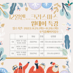 옥천교육도서관, 어린이·청소년 겨울맞이 특강 풍성