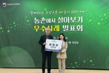 하동군,농촌에서 살아보기장려상 수상