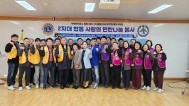 제천 내토·용두·중앙·뉴제천라이온스클럽, 사랑의 연탄 총 5천5백장 기부