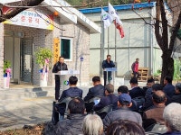 영동군 상촌면 임산2리 양주마을회 양주경로당 준공식