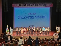 2023년 영동군 자원봉사자대회