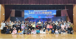 하동 궁항초, 작은 학교 궁항·갈육·노량초 공동교육과정 문화예술의 날 운영