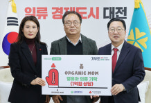 오가닉 맘 (주)중동텍스타일, 대전시에 아동의류 기탁