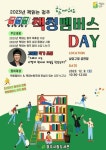 책읽는청주, 책청멤버스데이 성과공유회 개최