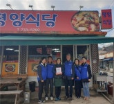 청산면지역사회보장협의체활기찬 밥상 배달사업후원식당 현판 전달