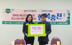 증평지역자활센터, 참여주민 청소년 장학금 행복충전 전달식 가져
