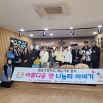 병천고등학교, 아름다운 맛 나눔을 통해 재능을 기부하다.