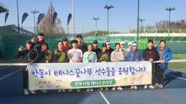 안동시청 테니스경기단 재능 기부 나서