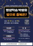 충북인재평생교육진흥원,  충북평생학습박람회 성과평가 및 토론회 개최