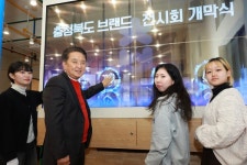 새 출발, 새 충북! 충청북도 브랜드전시회 개최