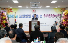 하동군 고전면 면민위로 및 화합한마당 성료