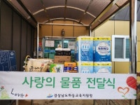 하동교육지원지청, 장애인작업장에 후원품