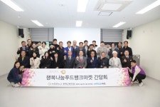 옥천군행복나눔푸드뱅크마켓, 후원자와의 간담회 개최
