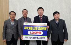 ㈜대성씨엠건축사사무소, 청주시에 취약계층 지원금 기탁