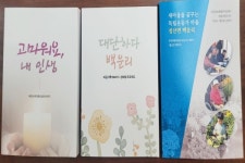 옥천군 청산면 백운마을, 빛나는 과거와 힘찬 미래의 이야기가 담긴 책 선보여