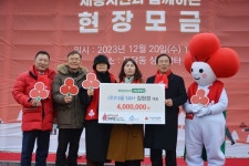 세종시, 희망2024나눔캠페인 현장모금 행사 성료