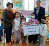 보은군 사랑어린이집, 어려운 이웃을 위한 성금 전달