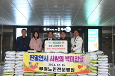 부여노인전문병원, 부여군 어려운 이웃을 위한 나눔의 쌀 기탁