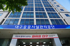 대구공공시설관리공단, 사랑의 PC 보내기 운동 지속해