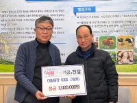 대일목장, 서원행복기금 에 100만 원 기부