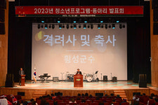 횡성군청소년수련관, 프로그램과 동아리 발표회 개최