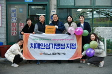 속초시, 치매안심가맹점 현판전달식 개최