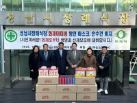 성남시, 장례식장에 화재 대피용 방연마스크 등 비치  ㈜아는소방CNC 1000만원 상당 기탁