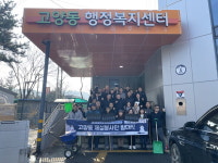 고양특례시 고양동, 폭설 대비 제설봉사단 발대식 개최