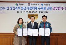 충주시, 정신 응급상황 대응체계 강화 업무 협약