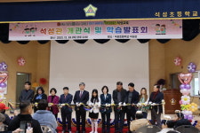 석성초등학교 석성관개관식 열려