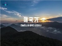 충북의 문화유산을 하늘에서 바라보자