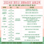 기후변화 위기를 기회로! 농업인 실용교육 실시
