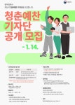 병무청, 2024년 청춘예찬 기자단 공개모집