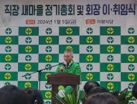 보은군 직장새마을회 회장 이·취임식 개최