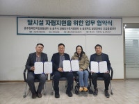 충주장애인자립생활센터, 『탈시설 자립지원을 위한 업무협약 』