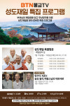 BTN불교TV, 성도재일 특집 프로그램 마련
