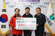 한국노총 충북지역본부, 저소득 사회계층 위한 300만원 기탁