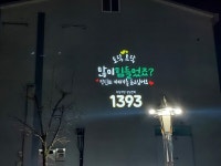 영동군, 자살예방 환경조성 로고라이트 설치