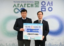 썬밸리컨트리클럽, 음성군에 이웃돕기 성금 기탁