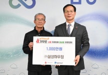 (주)설성하우징, 음성군에 이웃돕기 성금 기탁