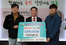 한아름건축, 사랑의 성금 기탁