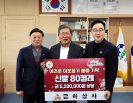 하동군, 금하상사 고향사랑 마음담아 운동화 80켤레 취약계층에 지원