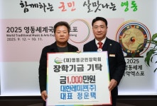 영동군 레미콘 업체들의 따뜻한 기부, 지역 교육 발전에 큰 힘