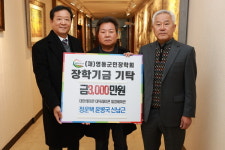영동군 레미콘 업체들의 따뜻한 기부, 지역 교육 발전에 큰 힘