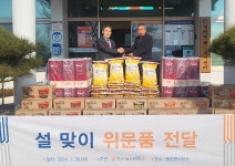 한국기술교육대학교, 병천면에 설 명절맞이 생필품 기탁