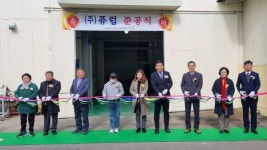 ㈜퓨럽 건축.생산시설 정비 및 신규설비 완료, 본격 생산 가동