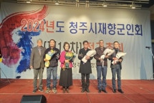 2024년 청주시재향군인회 정기총회 및 기념행사 개최