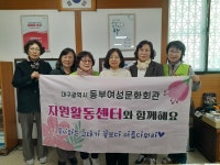 동부여성문화회관 자원활동센터, 100만 원 상당 식품 기탁
