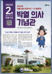 경북북부보훈지청 이달의 우리 지역 현충시설 박열 의사 기념관