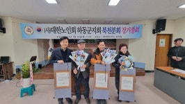 하동군노인회 북천면 분회 정기총회 개최